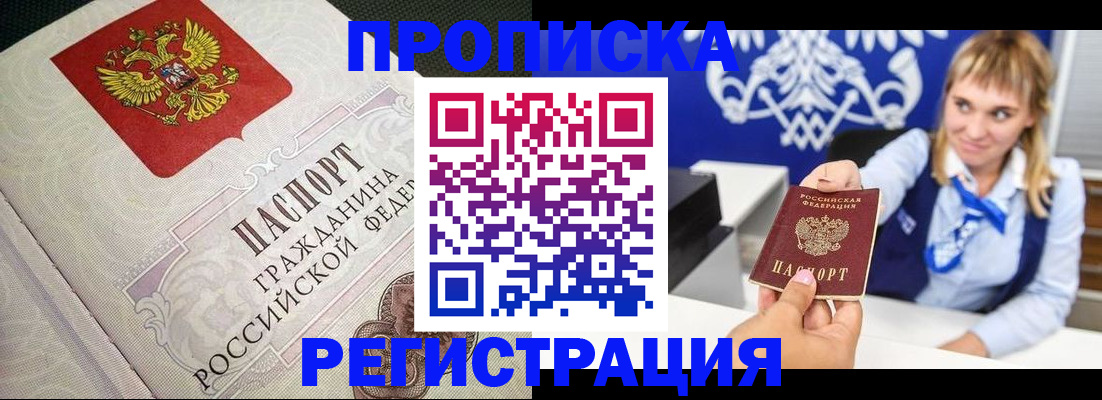 прописка поиск в Гае