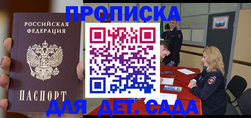 временная регистрация в Гае