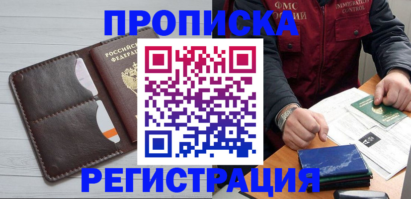 временная регистрация надежно в Гае