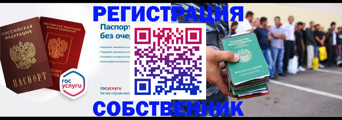 временная регистрация в Гае